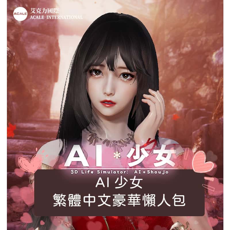 AI少女|官方中文下载插画